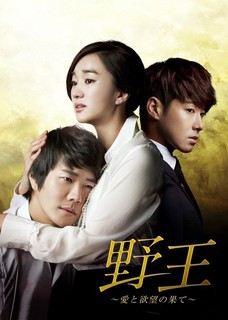 2013 SBS野王の日本版ポスター.jpg