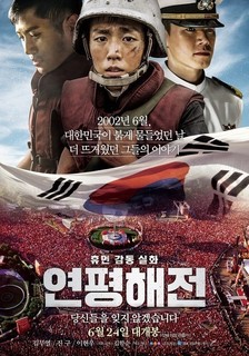 20150629延坪開戦ポスター.jpg