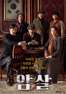 20150731 映画暗殺のポスター.jpg